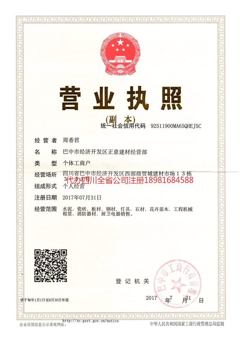 泰兴泰兴正意建材经营部