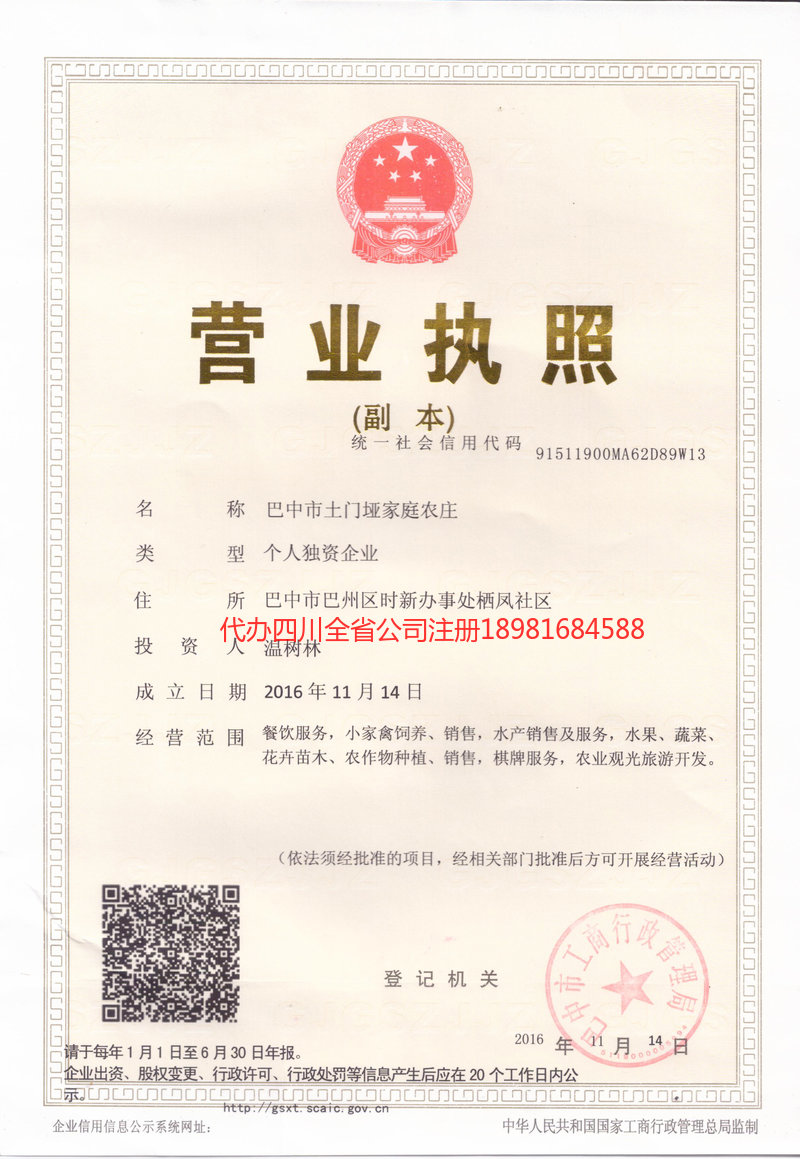 泰兴泰兴土门垭家庭农庄