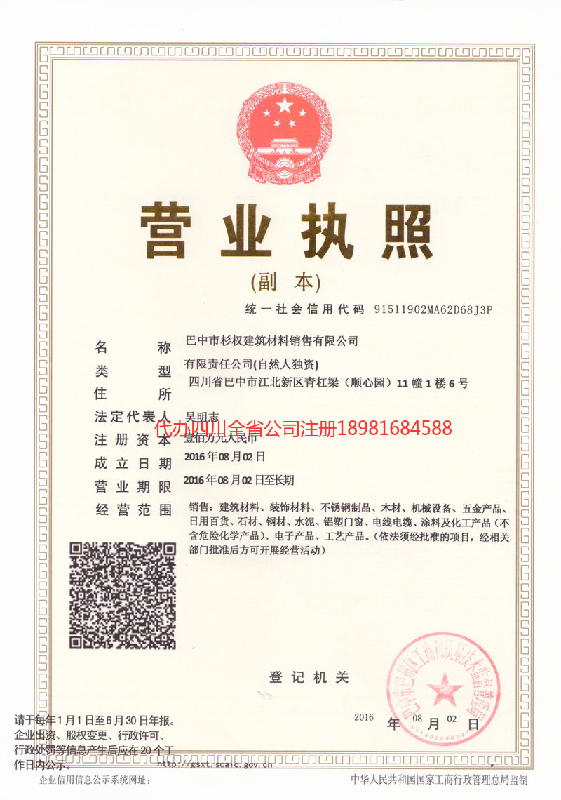 泰兴泰兴杉权建筑材料销售有限公司