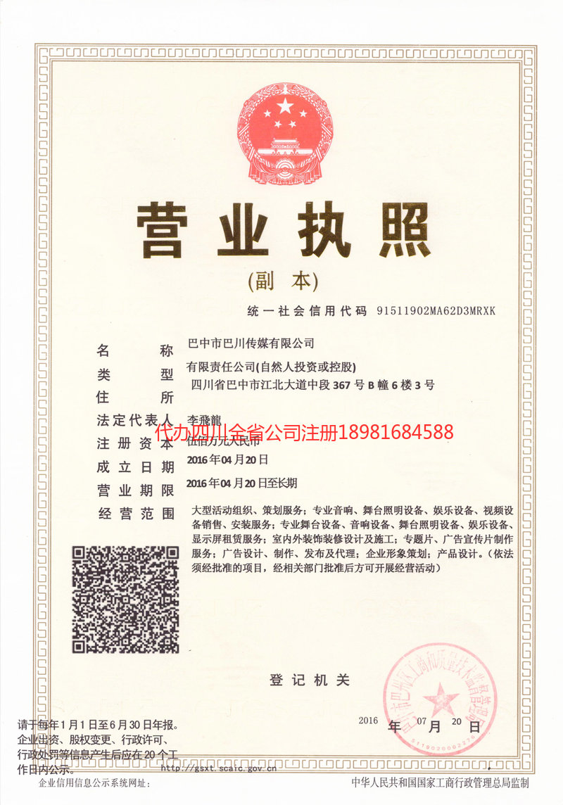 泰兴泰兴巴川传媒有限公司