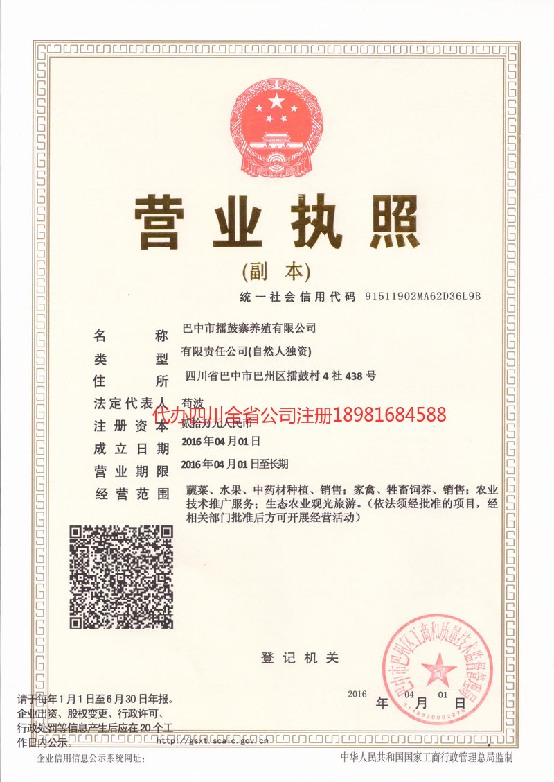 泰兴泰兴擂鼓寨养殖有限公司