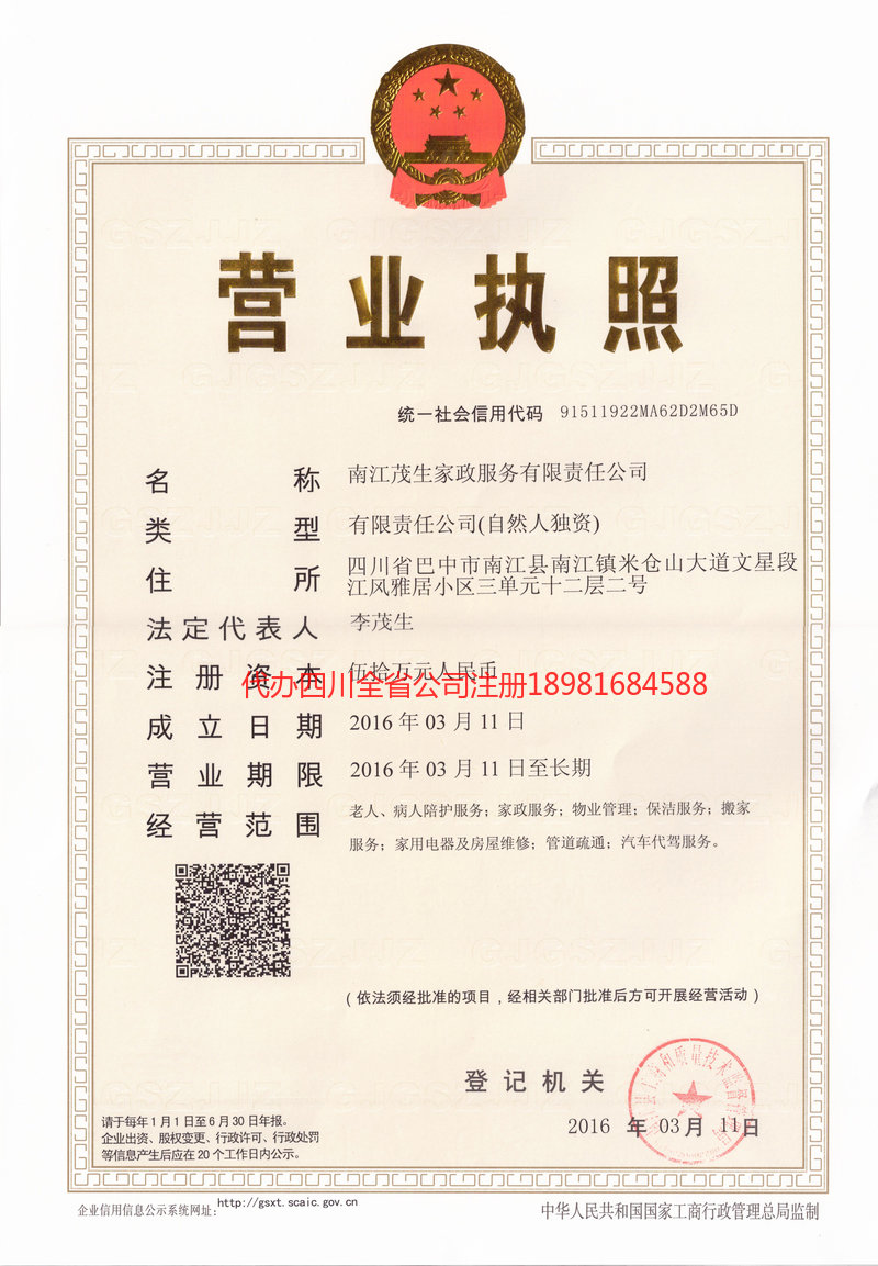 泰兴泰兴茂盛家政服务有限公司